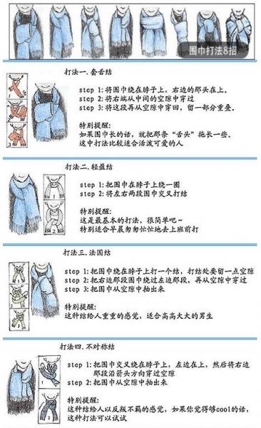 男士(女士)围巾的系法图解